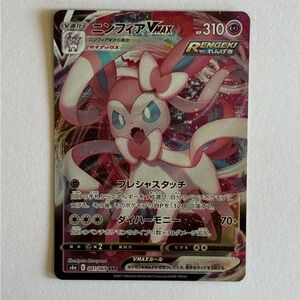 Sylveon VMax Pokemon Card Triple Rare